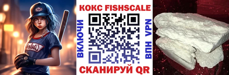 КОКАИН FishScale  Баксан 